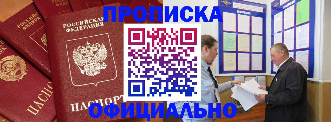 прописка иностранных граждан в Омской области