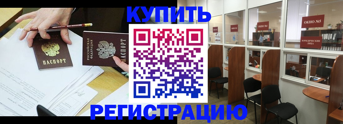где прописаться в Омской области