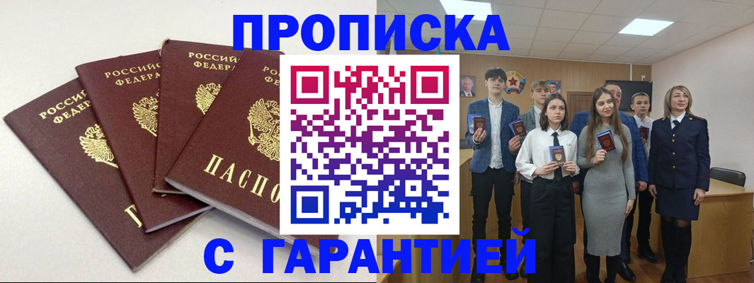 временная регистрация гарантия в Омской области