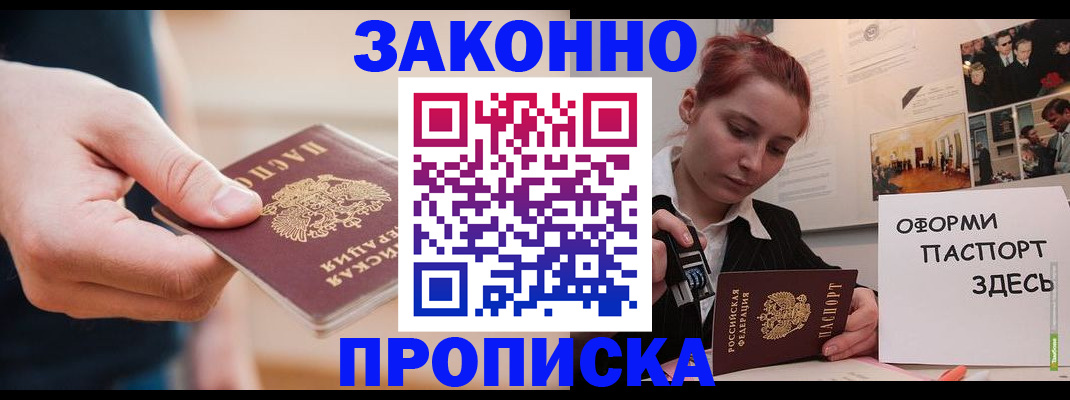 временная регистрация для школы в Омской области