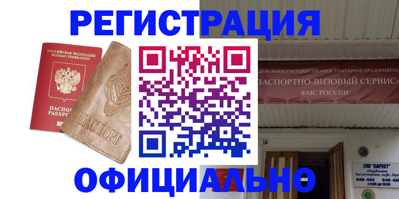 временная регистрация законно в Омской области