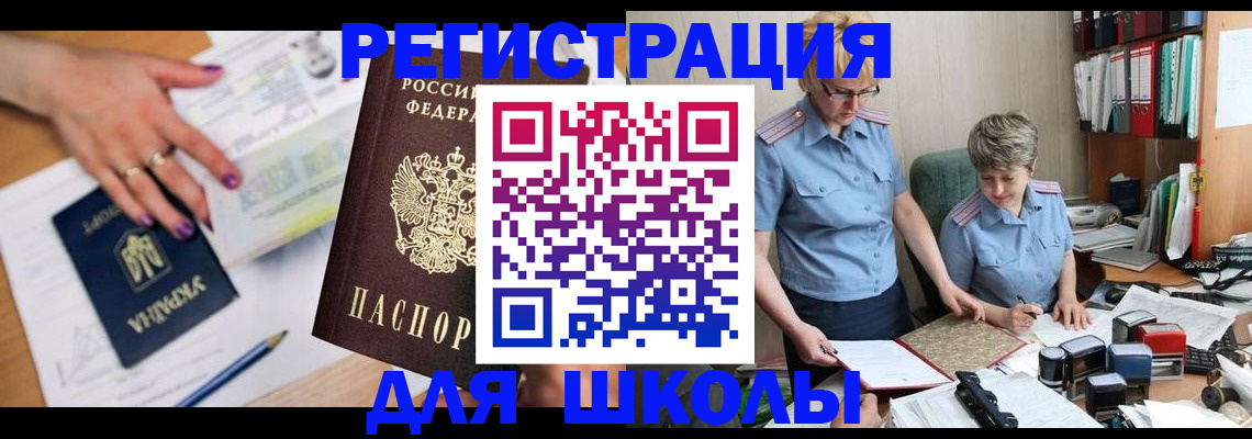 временная регистрация адрес в Омской области