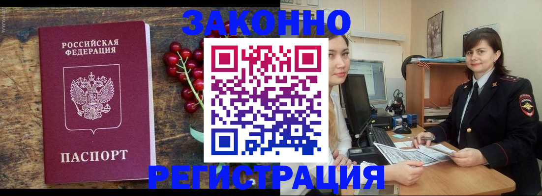 прописка иностранных граждан в Омской области